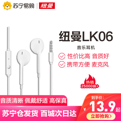 纽曼LK06有线耳机 线控有线音乐入耳式耳机白色适用安卓华为苹果魅族等手机通用3.5mm插头 电脑网课学习带麦通话 K歌