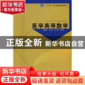 医学高等数学