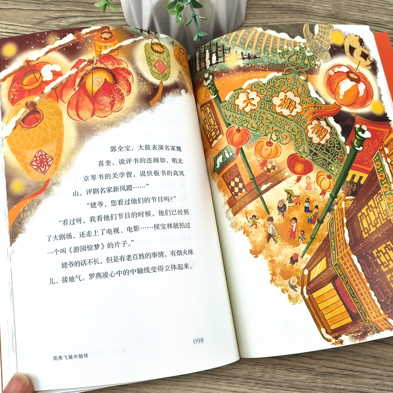 陈土豆的红灯笼 [正版]雨燕飞越中轴线 张之路著 四年级百班千人祖庆说大阅小森 小学生课外书阅读书籍飞跃飞过 北京少年儿