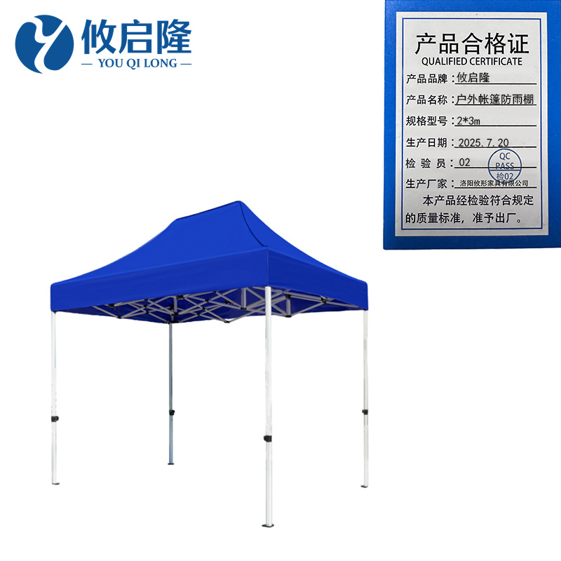 攸启隆 户外帐篷防雨棚2*3m个