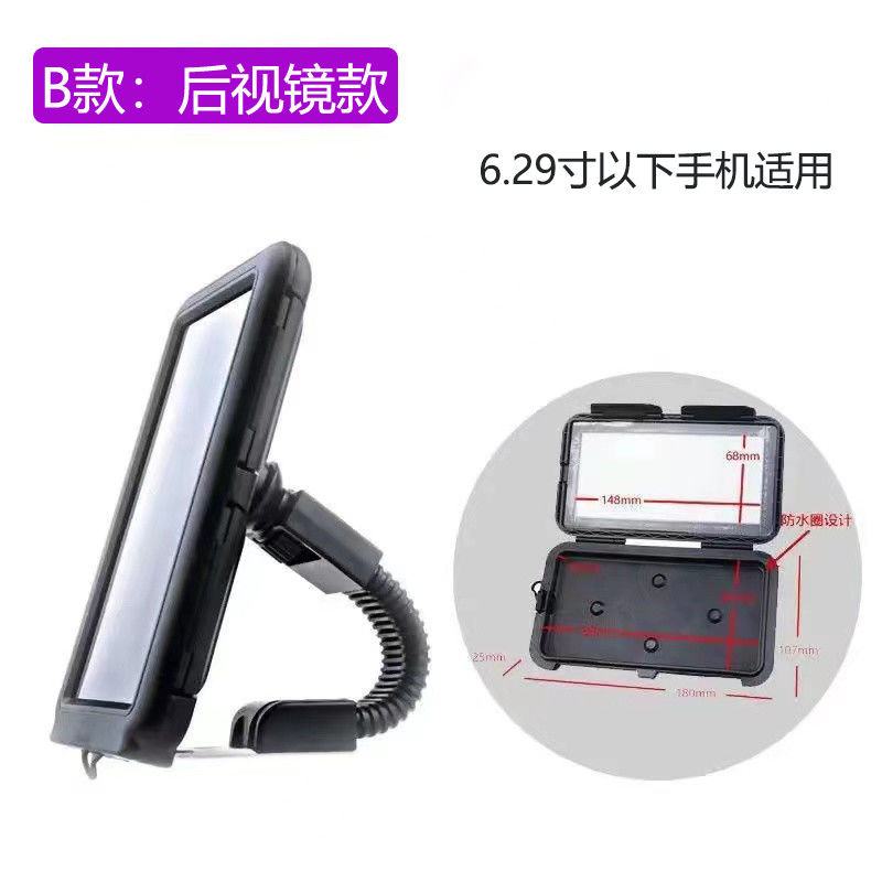 标准黑色防水B款(后视镜款) [防水]手机支架电动车自行车专用神器外卖骑手摩托车导航支架防雨
