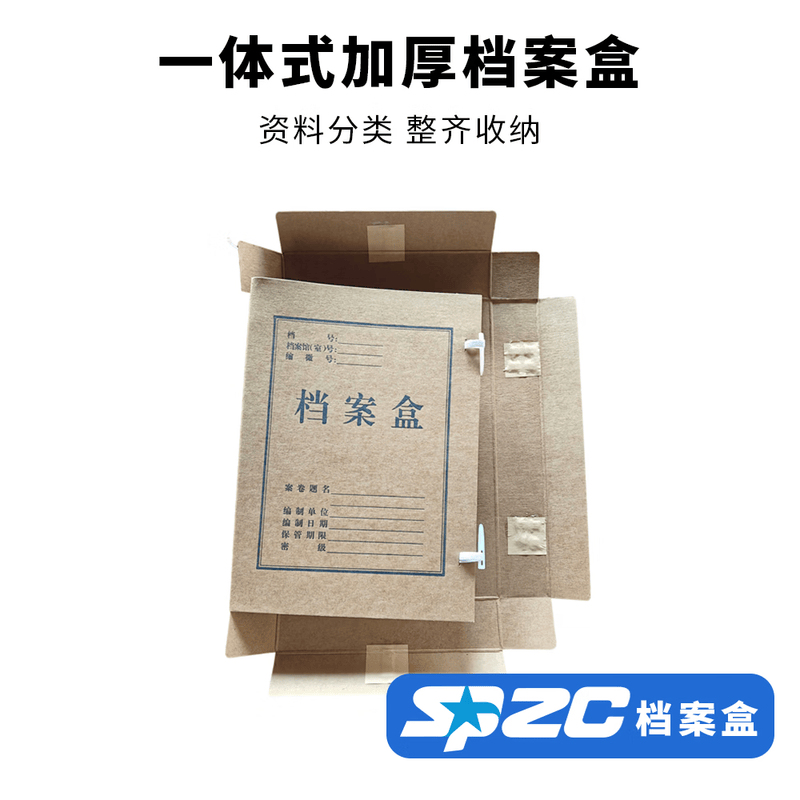 SPZC S72 A4 680g 侧宽5cm 10个 无酸牛皮纸档案盒(计价单位:包)黄色高清大图