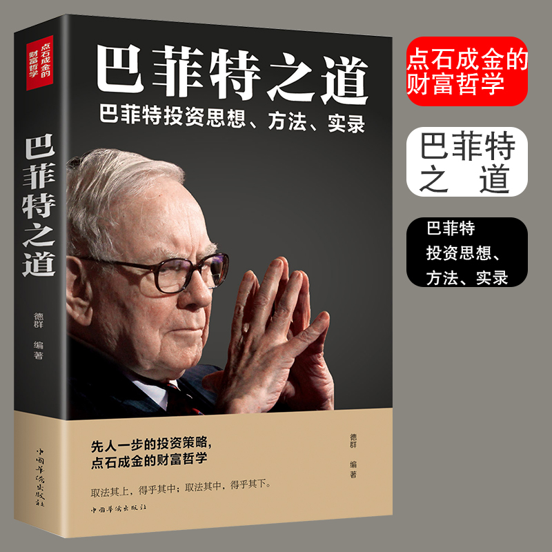 [正版]套6册犹太人智慧书财富自由用钱赚钱思考致富巴菲特之道你的时间80%都用错了智慧成 心理学入门基础书籍功励志书籍高清大图