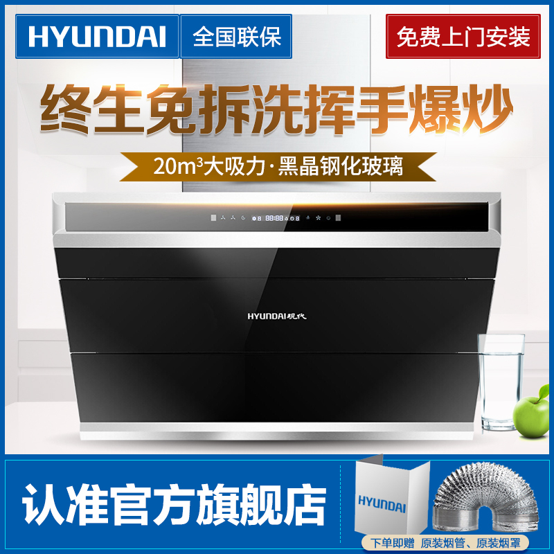 韩国现代(HYUNDAI)侧吸式吸油烟机 体感操控抽油烟机 近吸式脱排烟机 大吸力 免拆洗油烟机2879B触控式20m³