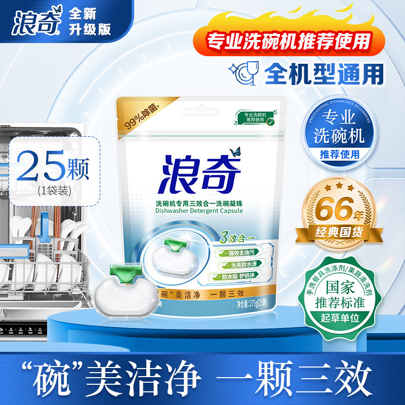 浪奇高富力洗护全能洗碗凝珠25颗装(浪奇高富力洗碗凝珠25颗)高清大图
