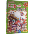 天津寻宝记
