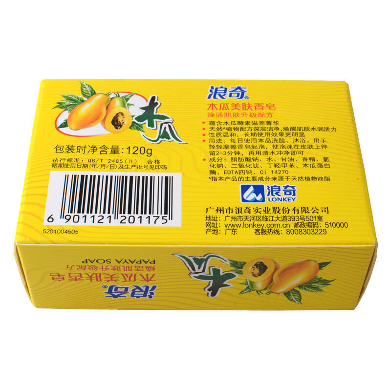 浪奇(LONKEY)木瓜香皂120g一块高清大图