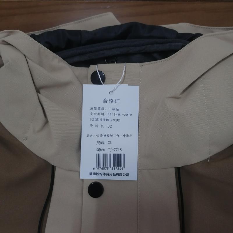 铁钧 摇粒绒三合一冲锋衣 TJ-7718 (件)