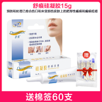 舒痕硅凝胶15g 适用于预防和处理已愈合伤口和未受损伤皮肤上的肥厚性瘢痕和瘢痕疙瘩