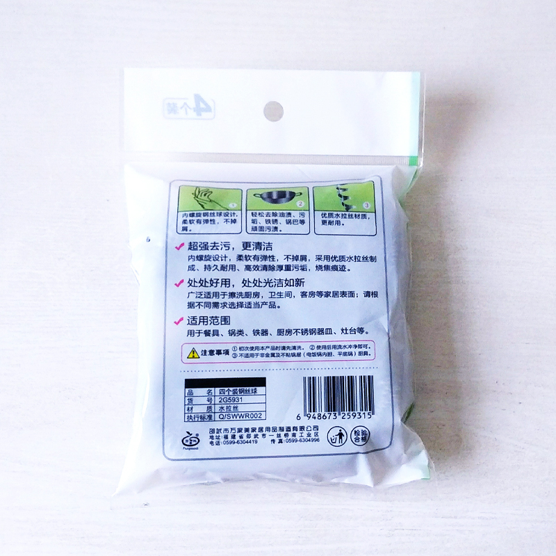 芳草地钢丝球4个装刷锅洗碗神器耐用不生锈不掉屑去油污