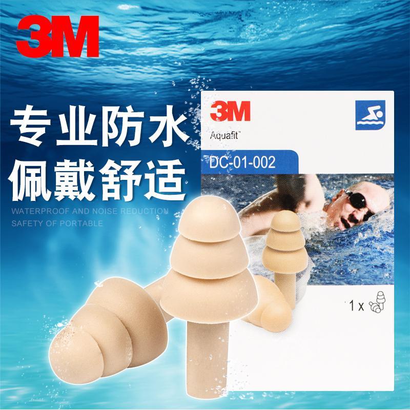 3M成人专业防水防中耳炎儿童游泳装备三层防水柔软舒适