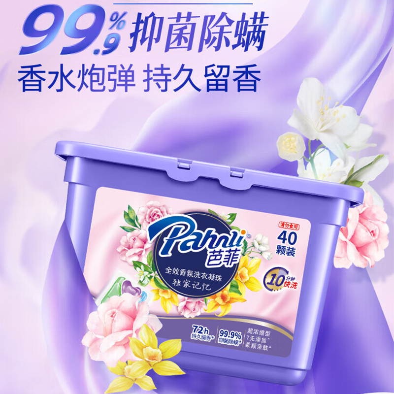 芭菲全效香氛洗衣凝珠8g*40颗超浓缩洗衣液护色抑菌除螨持久留香四腔