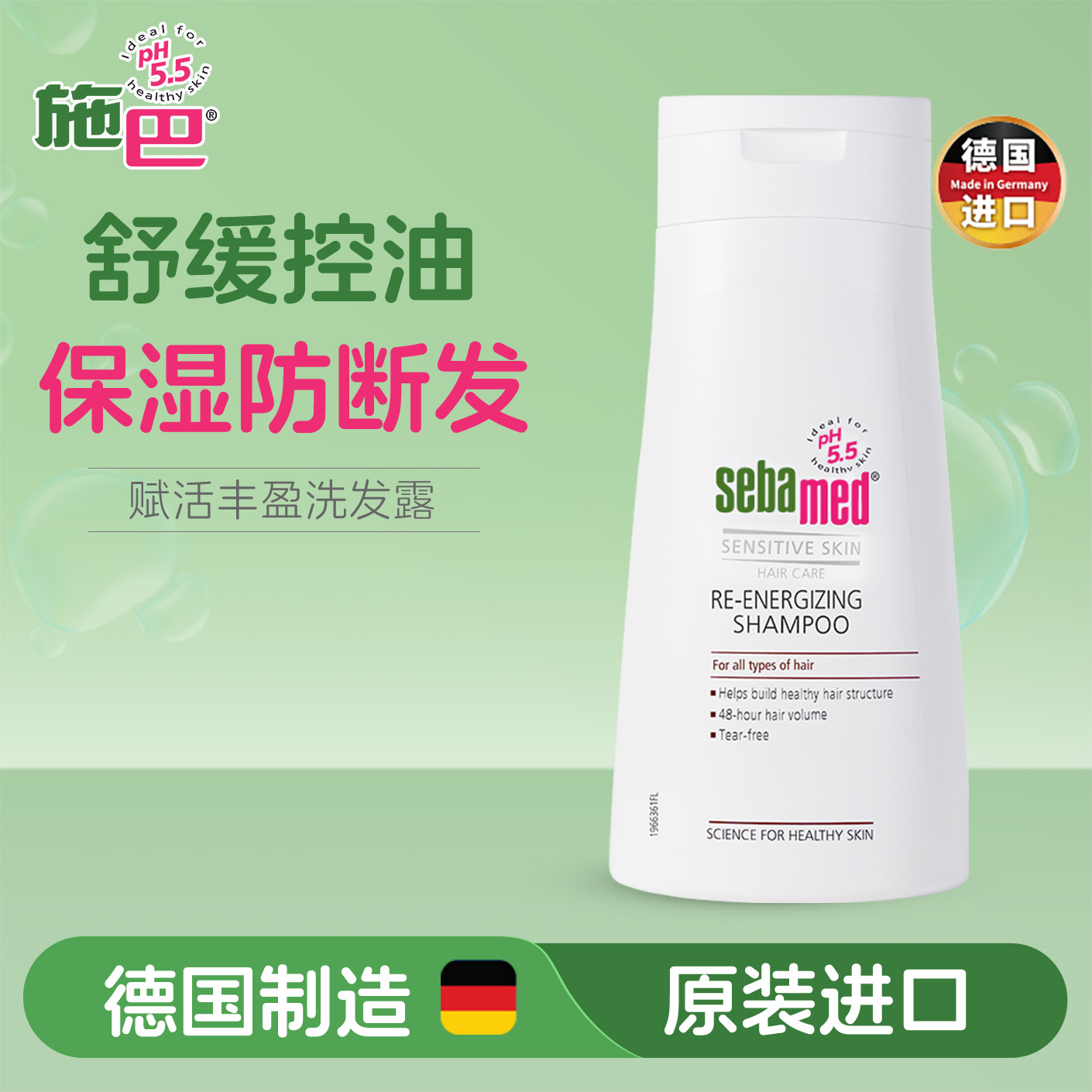 施巴赋活丰盈洗发水温和清洁控油防断发咖啡因育发 400ml