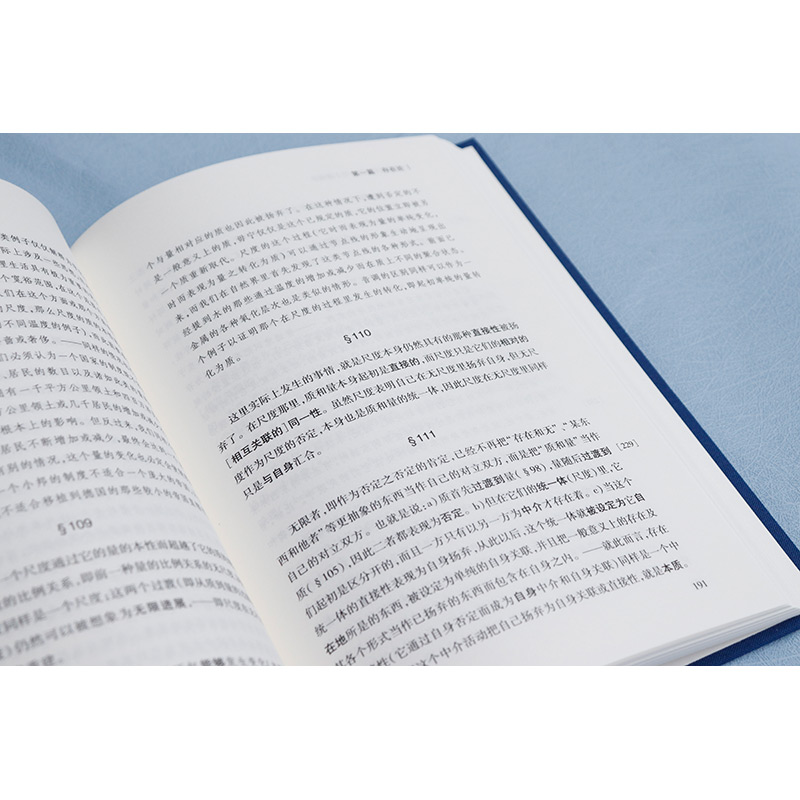 哲学科学百科全书Ⅰ逻辑学 [正版]中法图精装 哲学科学百科全书Ⅰ逻辑学 黑格尔著作集 第8卷 黑格尔逻辑学哲学体系研究高清大图