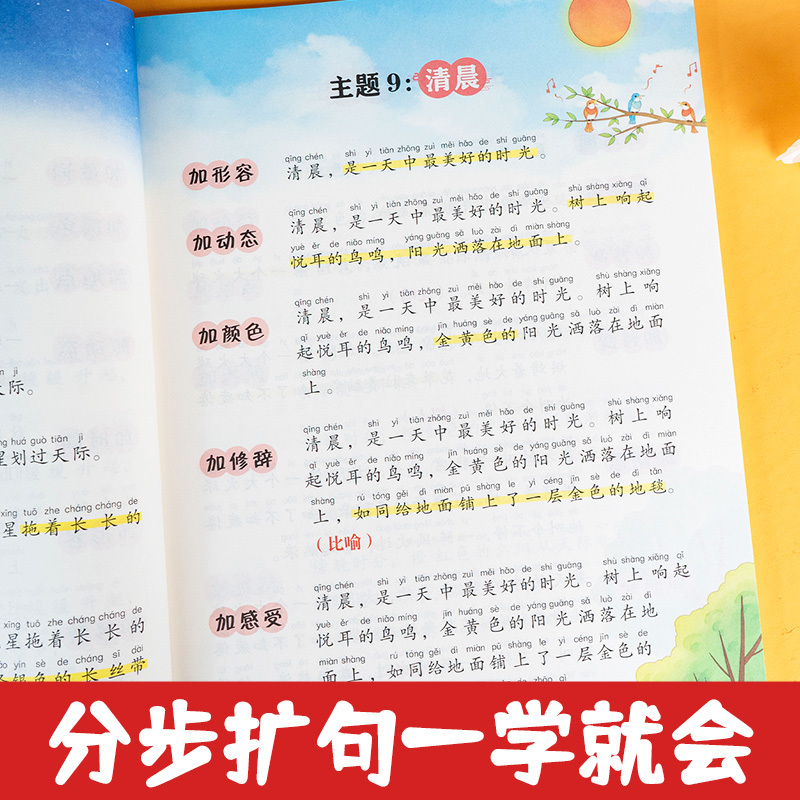 句子72变(全2册) 小学通用 [正版]开心作文句子72变训练 小学语文扩句法写作文每日晨读二三年级作文书一看就会的7七