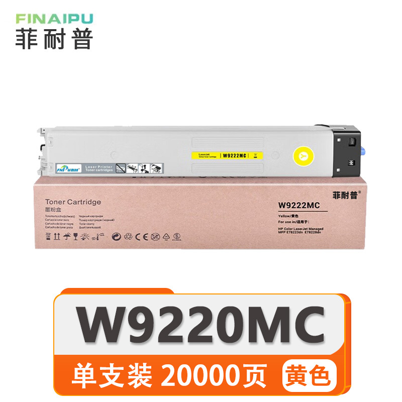 菲耐普粉盒W9220MC黄 支