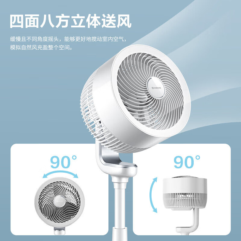 艾美特(AIRMATE)空气循环扇APP智能遥控定时32档 家用节能直流变频家用落地扇电风扇 CA23-AD58 白色高清大图