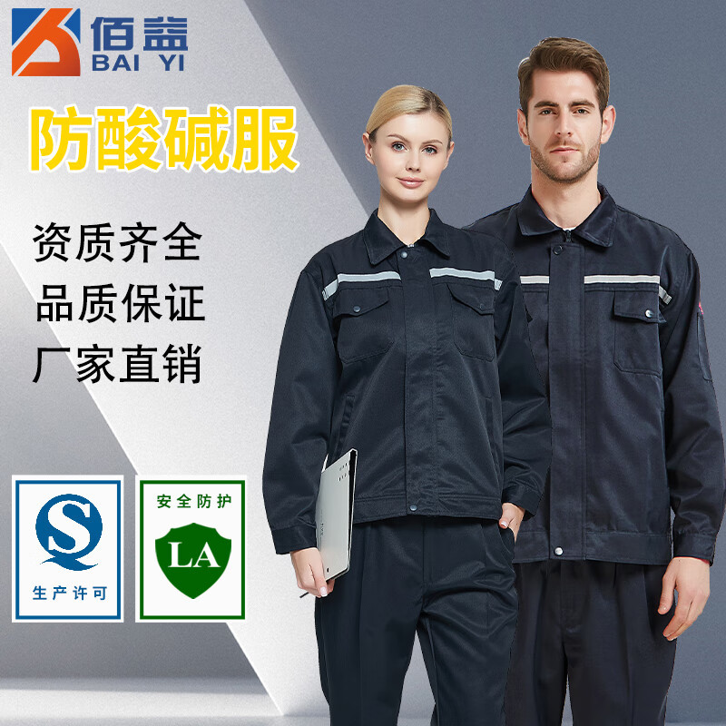 新佰益 防酸碱工作服 春秋男女套装 耐腐蚀6013 藏青色 4XL190码