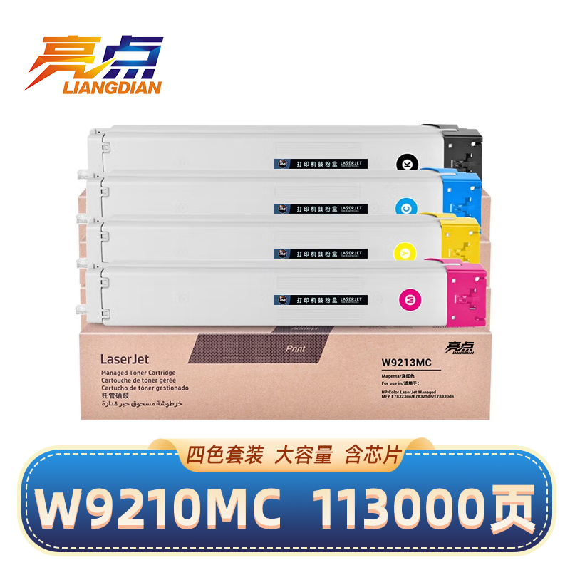 亮点 硒鼓W9210MC 套高清大图