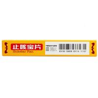 特一宝片36片 宣肺化痰药 慢性咳嗽药干咳