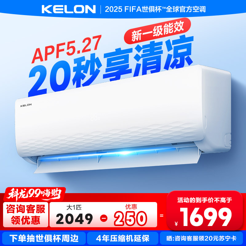 【海信出品】科龙(KELON)空调静省电 1.5匹挂机新一级能效卧室变频冷暖大 以旧换新国家补贴KFR-33GW/QJ