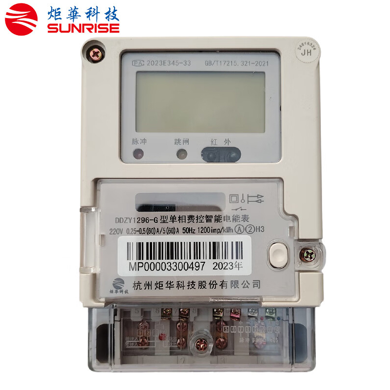 炬华科技 DDZY1296-G型单相费控智能电能表5(60)A,220V//4G模块插卡/含4G卡含三年卡费