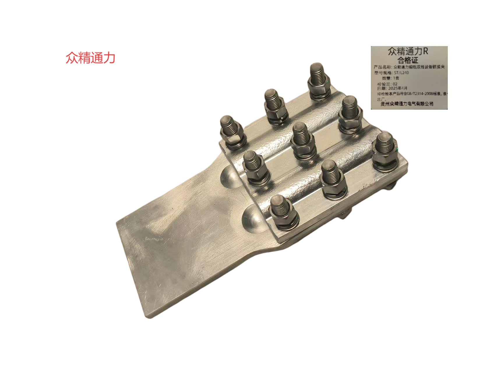 众精通力铜铝双线设备链接夹ST/L240套高清大图