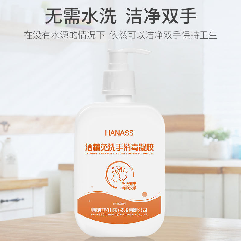 海纳斯(HANASS)消毒护理75%酒精免洗手消毒凝胶500ml(白色按压瓶)免洗消毒凝胶消毒洗手液便携消毒杀菌