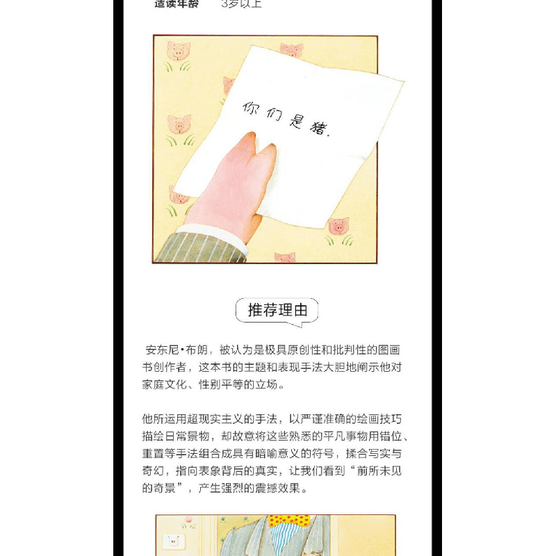 醉染图书朱家故事9787554558294高清大图