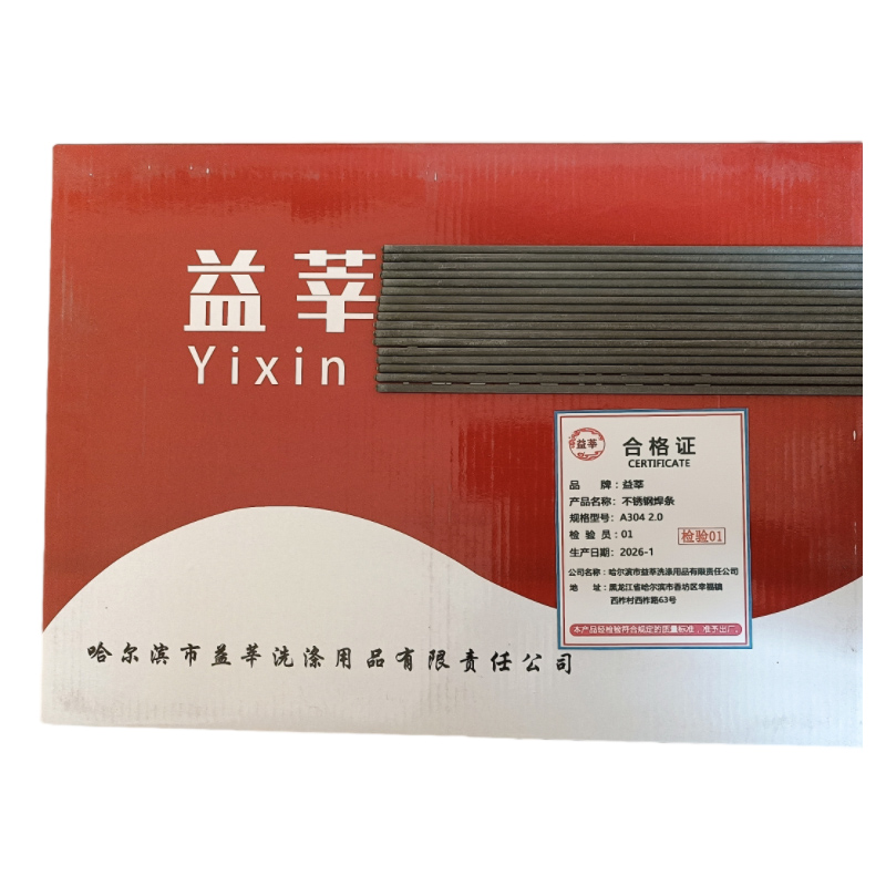 益莘 不锈钢焊条 A304 2.0 kg高清大图