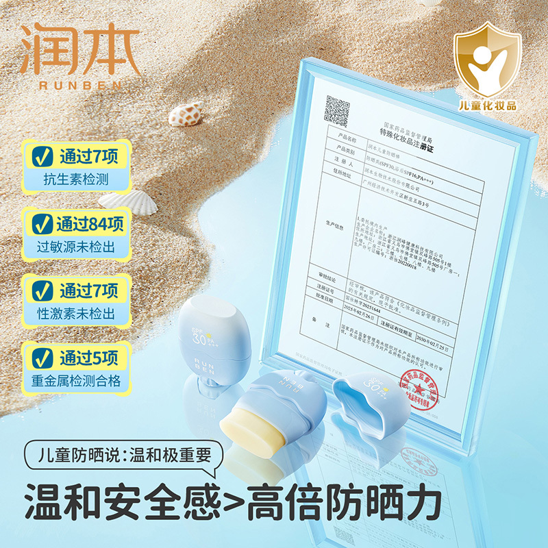 润本 (RUNBEN) 防晒棒 18g*1支*高清大图