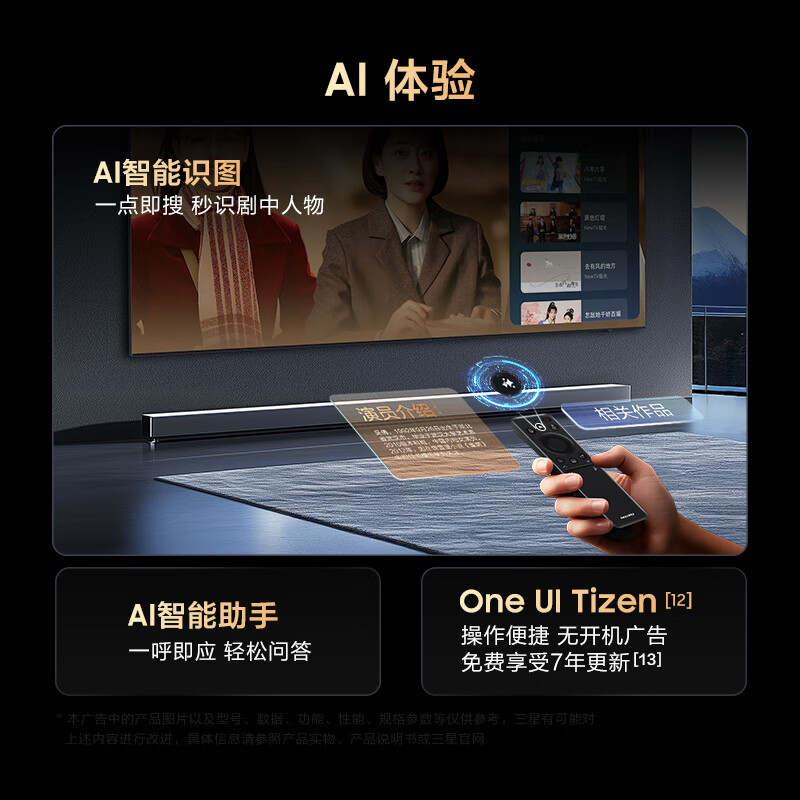 三星83S85F系列 83英寸 OLED自发光电视 4K120Hz高刷新 超高清 超薄全面屏 AI智能 开机无广告高清大图