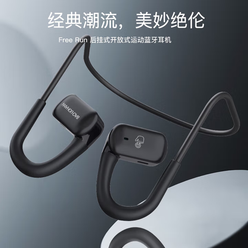巴赫约翰NE05骨传导蓝牙耳机真无线跑步健身骑行通话不入耳 Free Run开放式耳机NE05!