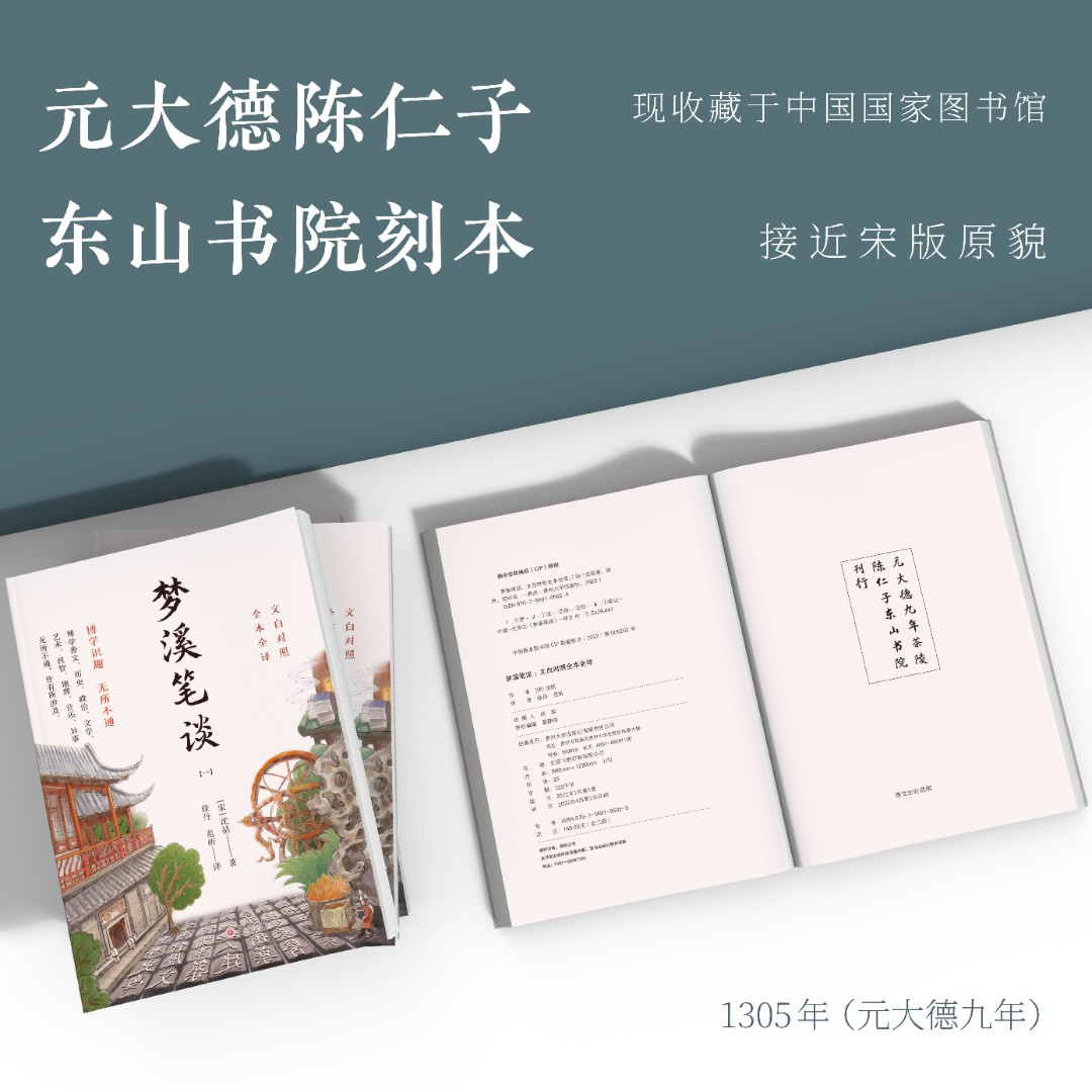 [正版]梦溪笔谈全3册沈括著JST贵州大学出版社国学经典中国文化古典文学书籍品读经典文白对照原文译文注释青少年版初高中高清大图