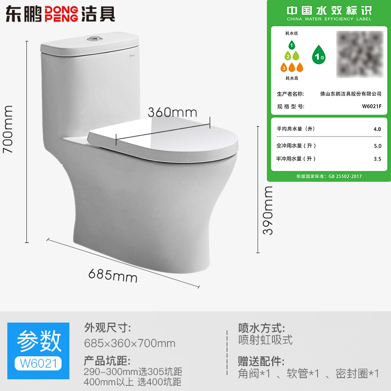 东鹏洁具卫浴 抽水马桶家用坐便器喷射虹吸式节水座厕座便器卫生间