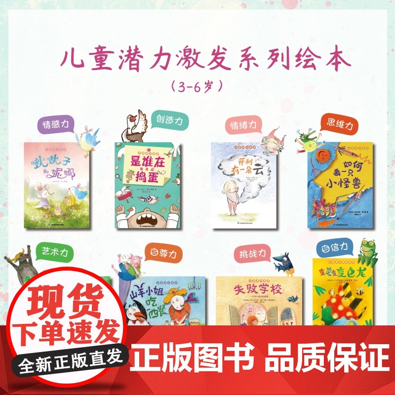 正版童书 失败学校 一个关于成功的故事 儿童潜力激发系列绘本 小竹马童书高清大图