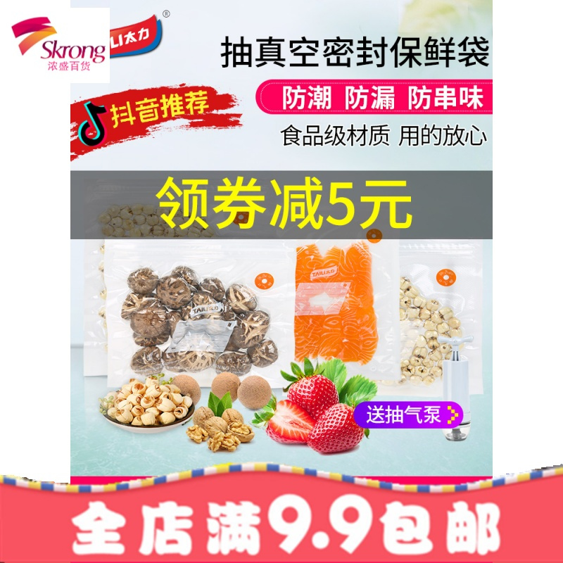 抽气真空食品袋保鲜袋家用密封袋压缩袋纹路大号熟食包装袋子