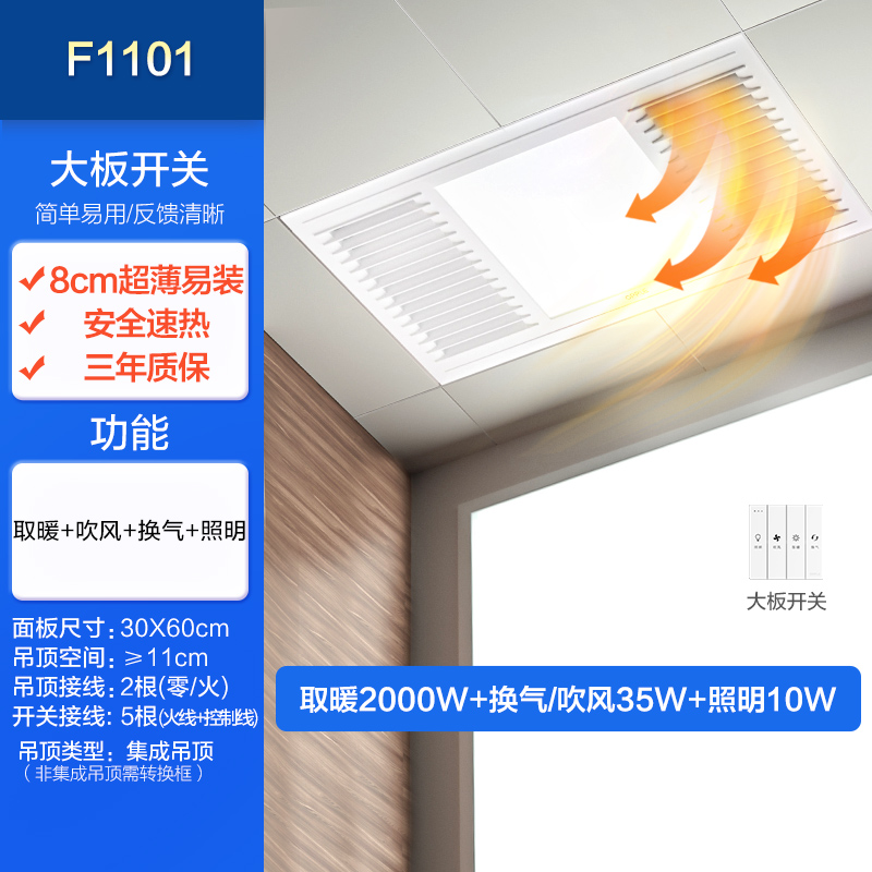 欧普照明风暖浴霸灯取暖家用排气扇一体集成吊顶卫生间暖风机 特惠！经典风暖F1101/超薄箱体/按键开关 300*600