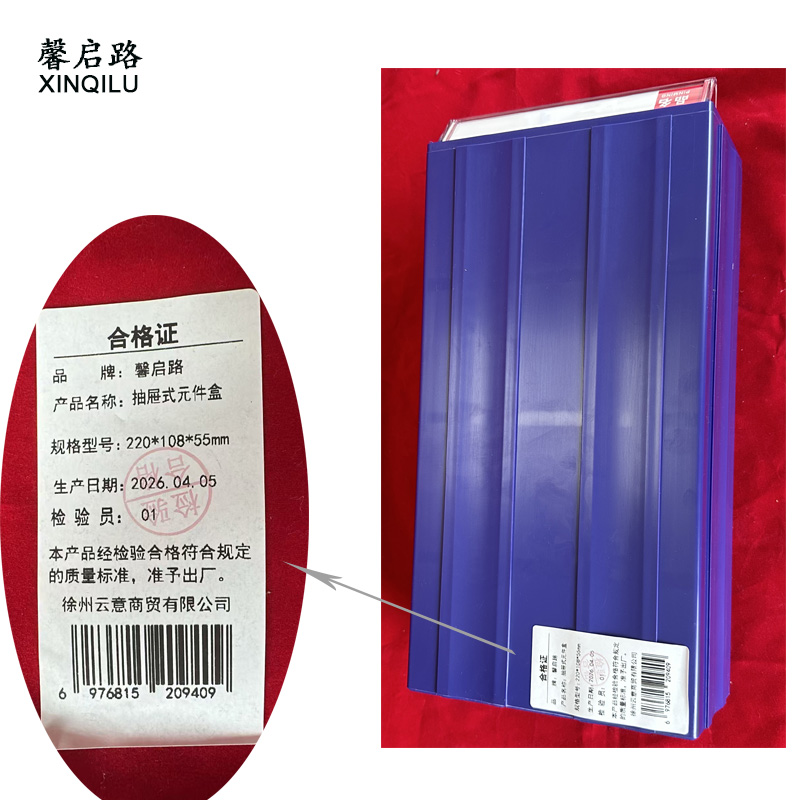 馨启路 抽屉式元件盒 220*108*55mm 个高清大图