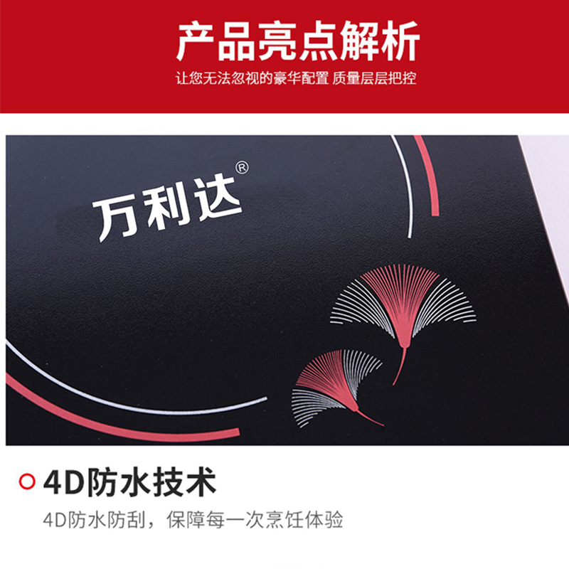 万利达 电磁炉