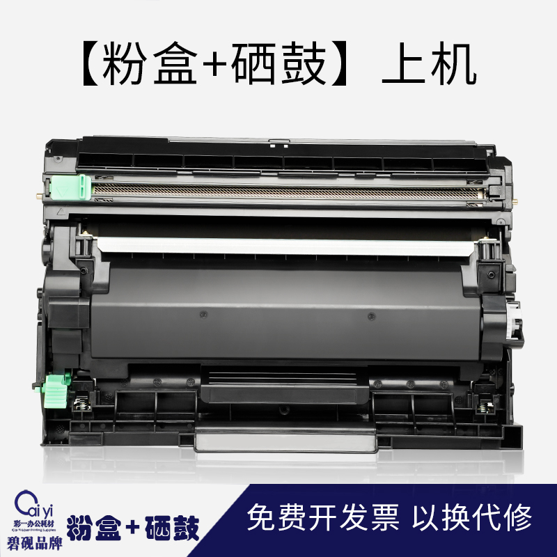 适用兄弟7195粉盒DCP-7195DW硒鼓墨盒黑白激光打印复印一体机易加碳粉墨粉盒鼓架晒鼓鼓粉息鼓粉仓套鼓黑色 【粉盒+硒鼓】上机