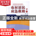 农村居民应急救助手册:维权保障篇