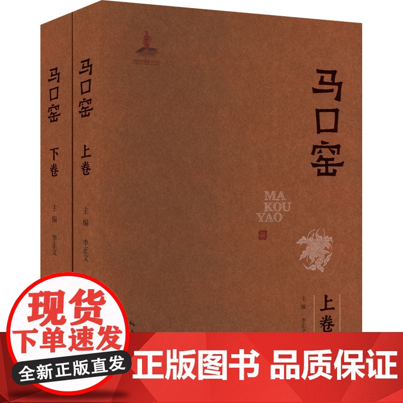 马口窑(全2册) 李正文 编 收藏鉴赏艺术 正版图书籍 湖北美术出版社高清大图