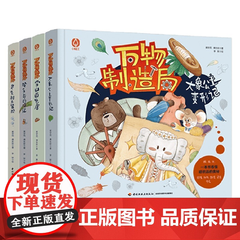 万物制造局系列 6-14岁 崔安民等 著 科普百科高清大图
