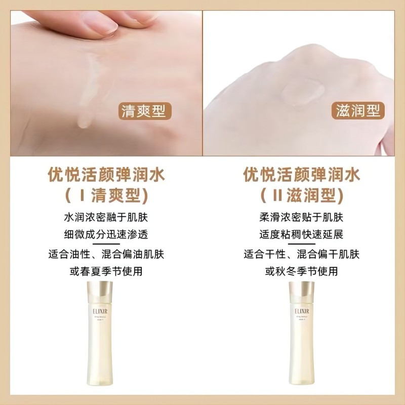 怡丽丝尔(ELIXIR) 优悦活颜柔滑弹润水170ml 保湿滋润爽肤水