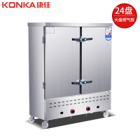 康佳(KONKA)KR-G240电蒸箱蒸饭柜 商用蒸箱24盘不锈钢燃气款蒸饭车蒸车大容量全自动食堂蒸饭机天然气/液化气