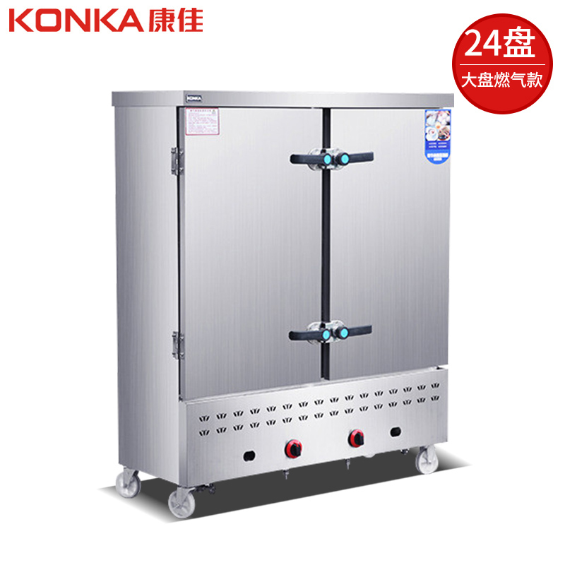 康佳(KONKA)KR-G240电蒸箱蒸饭柜 商用蒸箱24盘不锈钢燃气款蒸饭车蒸车大容量全自动食堂蒸饭机天然气/液化气