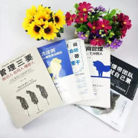 [正版]全5册 领导者管理的成功法则 企业领导力企业管理 三分管人七分做人高情商管理的常识领导力法则管理学书