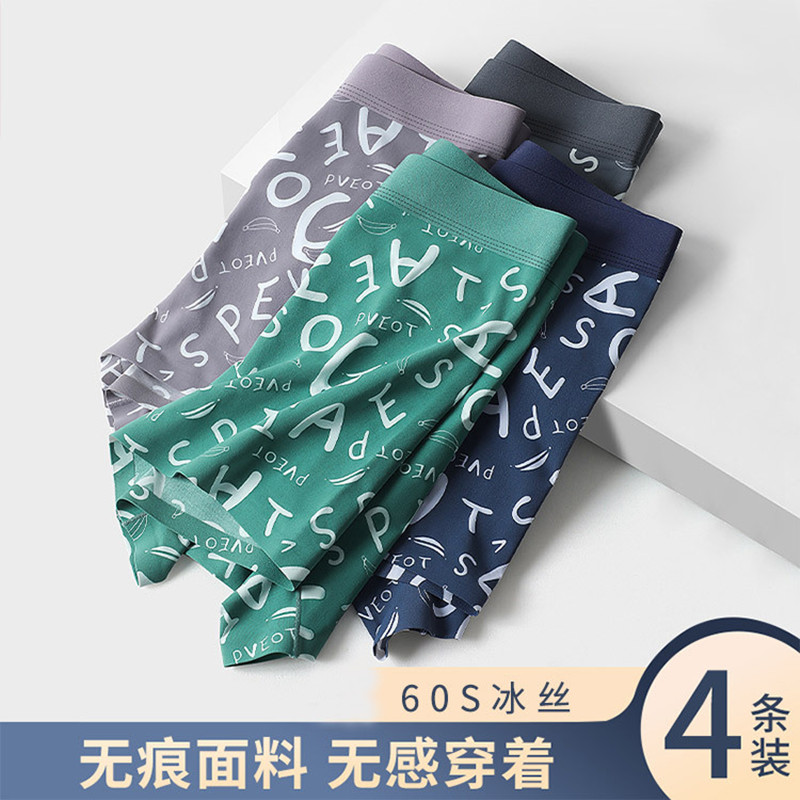 4条男士内裤男冰丝无感纯棉裆四角裤个性印花运动透气平角裤批发