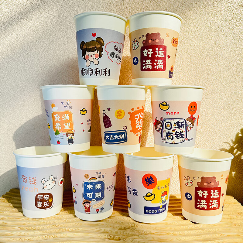 一次性纸杯好运满满系列家用加厚杯子商用聚会茶水杯咖啡杯可爱纸杯*100只装高清大图